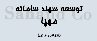 Sahand Logo